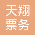 延平區(qū)天翔票務(wù)代售點(diǎn) 您的便捷票務(wù)服務(wù)專家