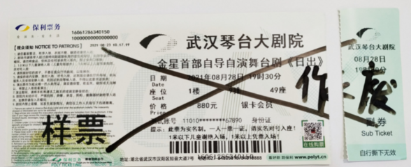 琴臺(tái)大劇院演出延期公告及退票方式說明