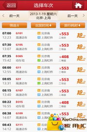 12306 網(wǎng)絡(luò)電話訂票助手 Android 平臺(tái)上的火車票搶票神器與票務(wù)代售服務(wù)