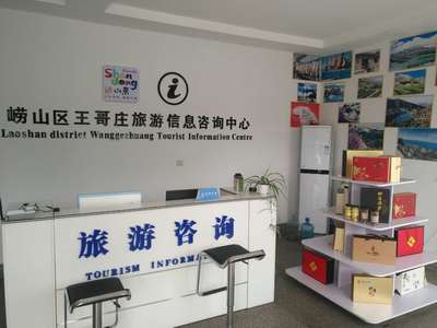 嶗山王哥莊旅游信息咨詢服務(wù)中心 您的便捷出行新選擇