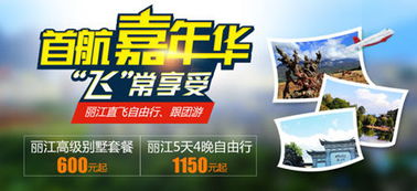 攜手同行，共筑麗江品質游新體驗——51you旅游網與首航假期深度合作啟航