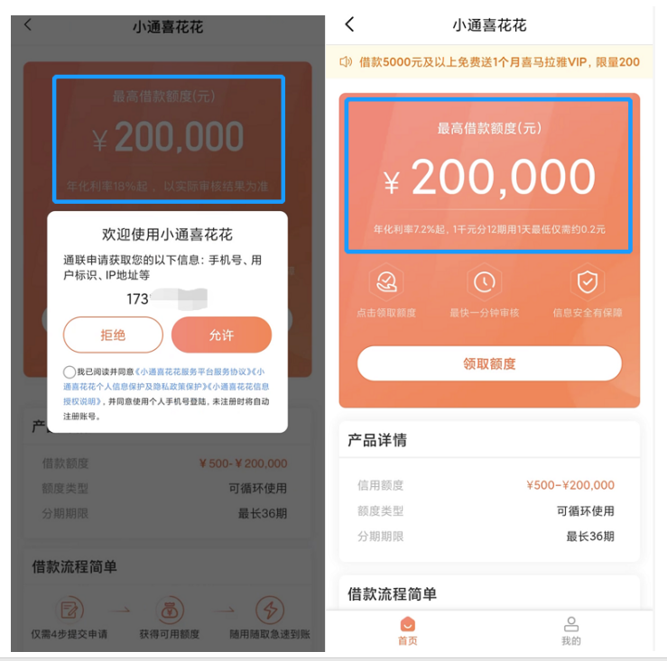監(jiān)管趨嚴(yán)，喜馬拉雅布局金融“生不逢時(shí)”？小通喜花花身世成謎，年化利率宣傳存隱憂
